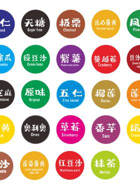 口味贴月饼标食品贴纸