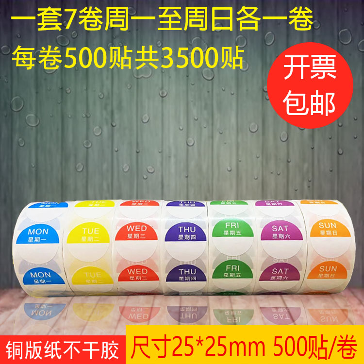 圆形贴纸时间条酒店餐饮不干胶