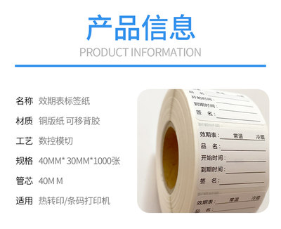 可移效期标签手写不干胶奶茶餐饮防水生产日期保质期时间贴纸定制