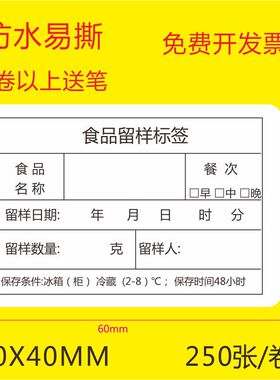 防水效期标签贴开封冷藏保质期食品生产日期标签品名制作时间条贴