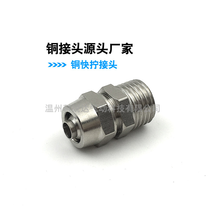 气动接头铜镀镍快拧接头KLC8-02锁紧螺纹直通PC6-M5 10-03 12-04