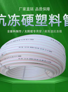 太阳能热水器冷热水专用1216管PEX上下水管塑料硬管抗冻裂100米长