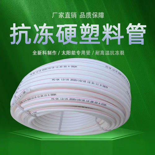太阳能热水器专用管耐高温防爆管