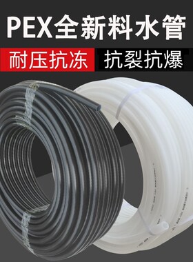 太阳能专用上下热水管外径20mm全新料硬塑料加厚pex防冻管子家用