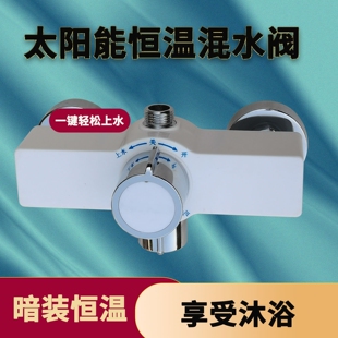 恒温混水阀冷热自动控温淋浴水龙头太阳能电热水器混合阀花洒套装