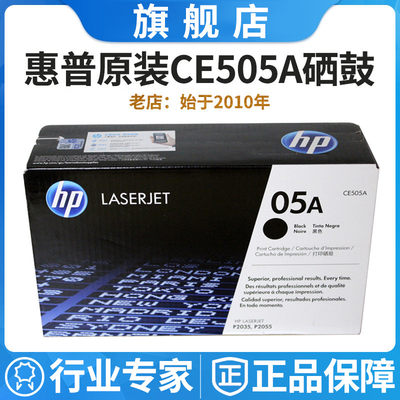 原装惠普CE505A 惠普HP05A硒鼓 适用于惠普P2055 P2035打印机