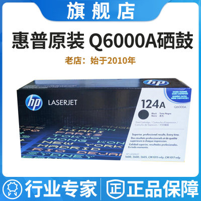 原装惠普HP124A硒鼓Q6000A CM1015 1017 1600 2600n 2605墨盒粉盒