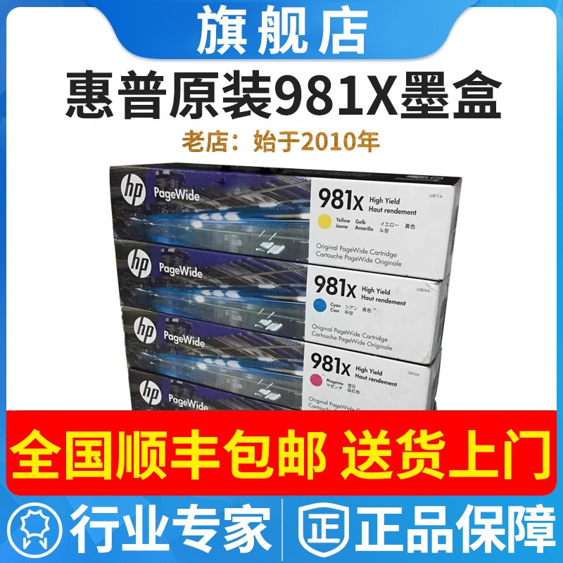 原装惠普981A黑彩墨盒HP981X大容量 HP981Y pro X556DN 586DN墨水