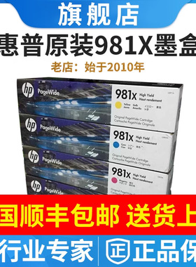 原装惠普981A黑彩墨盒HP981X大容量 HP981Y pro X556DN 586DN墨水