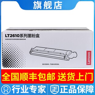 原装联想LT2610粉盒cs2610 CM7310 7810dxf CS2610DNW硒鼓墨粉