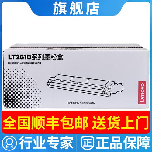 原装联想LT2610粉盒CM731
