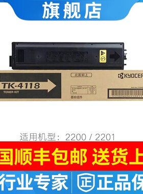原装京瓷TK-4118粉盒TASKalfa2200 2201粉仓墨粉碳粉墨盒硒鼓