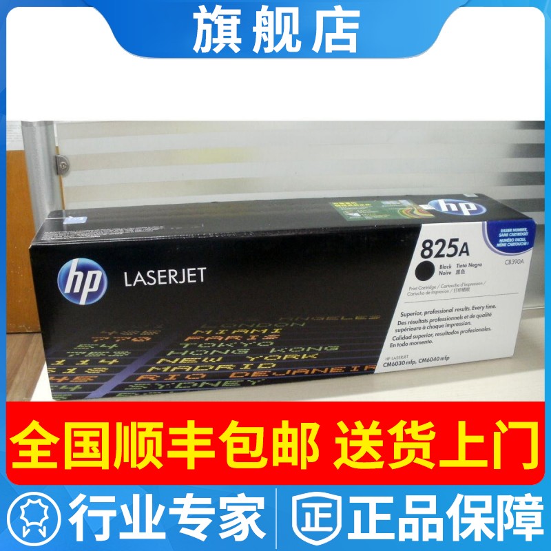 原装正品hp825a惠普黑色