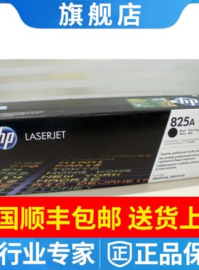 原装正品 hp825A惠普cb390A黑色粉仓HP Color LaserJet CM6040MFP