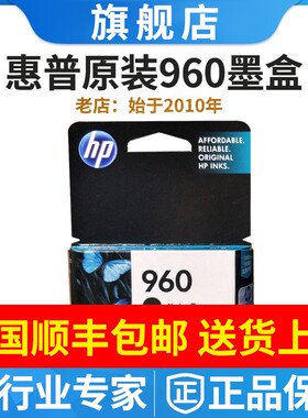 原装惠普HP960墨盒HP960XL大容量 黑色 墨水 打印机 Pro3610 3620