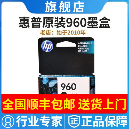 原装惠普HP960墨盒HP960XL大容量 黑色 墨水 打印机 Pro3610 3620