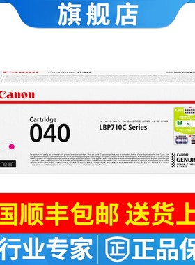 佳能原装CRG040硒鼓黑色青色品红色黄色 LBP712Cx LBP710Cx打印机