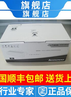 联想打印机墨粉盒lt4636