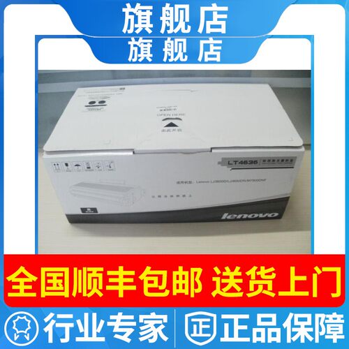 联想打印机墨粉盒lt4636