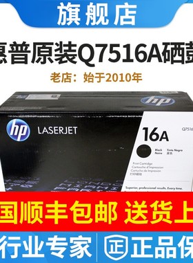 原装正品惠普Q7516A黑色硒鼓HP16A Q7516AC适用LJ5200N打印机粉盒