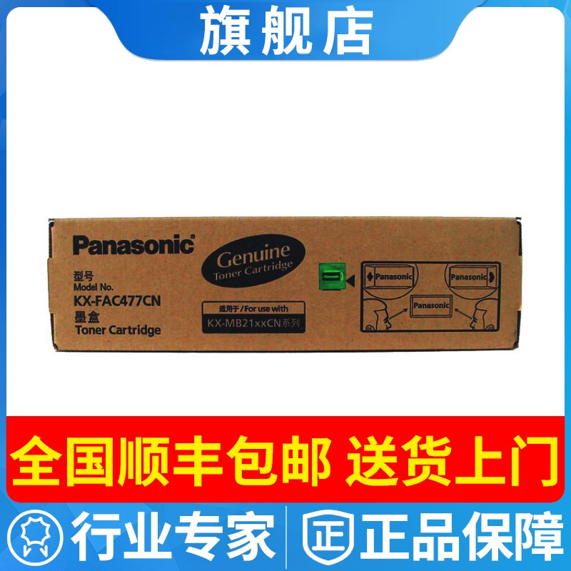 原装松下墨粉盒KX-FAC477CN