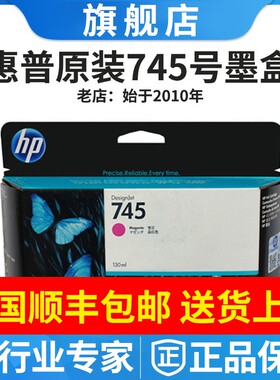 原装正品HP惠普745墨盒P9J99A黑色 Z2600 Z5600绘图仪 墨盒 墨水