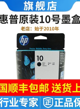 原装惠普hp10黑色墨盒C4844A 82彩色 K500 800 1000 T510 111墨水