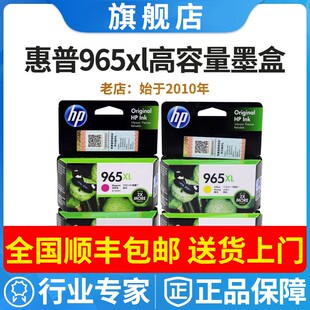原装hp惠普965XL墨盒9020 9010 9019 9026 9028打印机969xl大容量