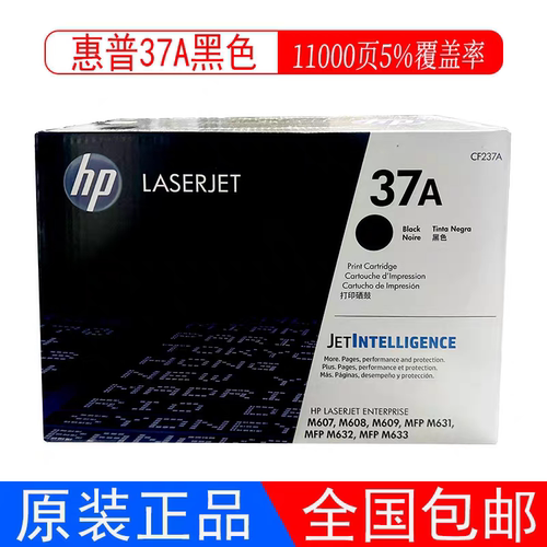 惠普原装37A硒鼓CF237A硒鼓