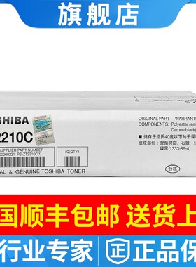 东芝原装T-2210C粉盒 墨粉 e-STUDIO 220S/221S 粉仓 碳粉 硒鼓