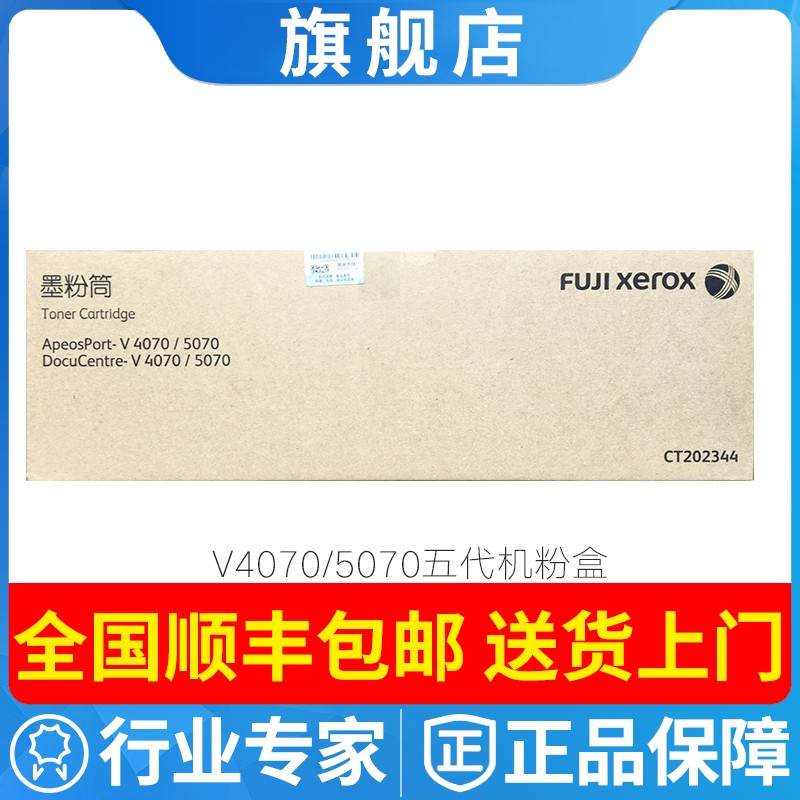 原装富士施乐CT202344碳