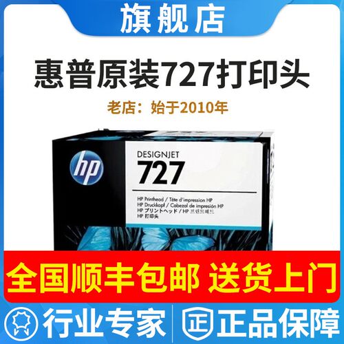原装惠普t920t930喷头绘图仪