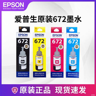 L201 L301 L551 爱普生T6721 L358墨水 L353 L101 L351 原装 L303