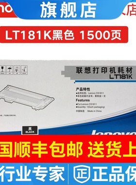联想原装 LT181K M C Y黑色红色黄色青色 粉盒 CS1811彩色打印机