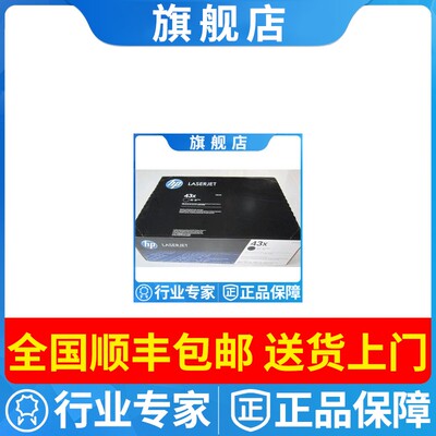 原装43X硒鼓HP/惠普墨粉