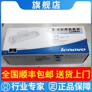 LD1641墨盒LJ1680 联想Lenovo M7105打印机硒鼓粉盒碳粉 正品 原装