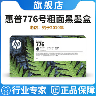 原装 Pro打印机绘图仪喷头 惠普776墨盒HP776B墨水hp777打印头Z9