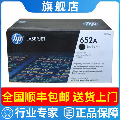 原装正品HP惠普硒鼓653A