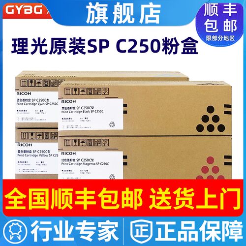 原装理光SPC250墨粉250DN