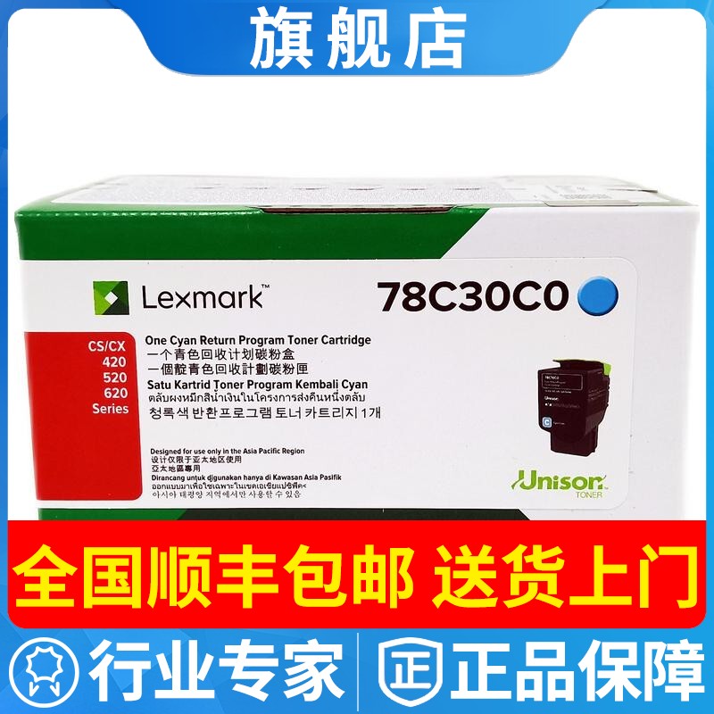 利盟原装78C30C0青色碳粉盒墨粉CS421 CS521 CX622 CX421 CX522
