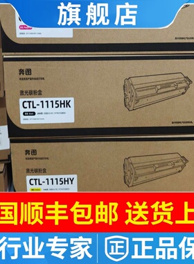 奔图CTL-1115HK硒鼓CP1115DN墨盒Pantum CM1115ADN粉盒 硒鼓 彩色