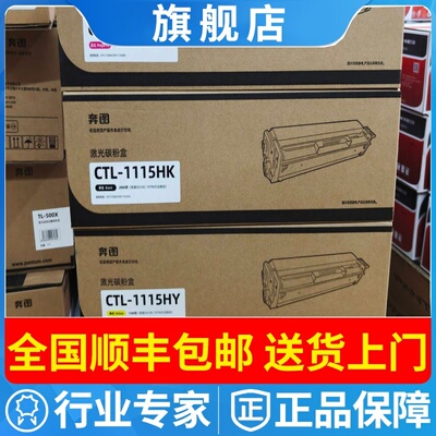 奔图CP1115DN粉盒CM1115ADN硒鼓