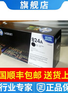 原装惠普824硒鼓823粉盒