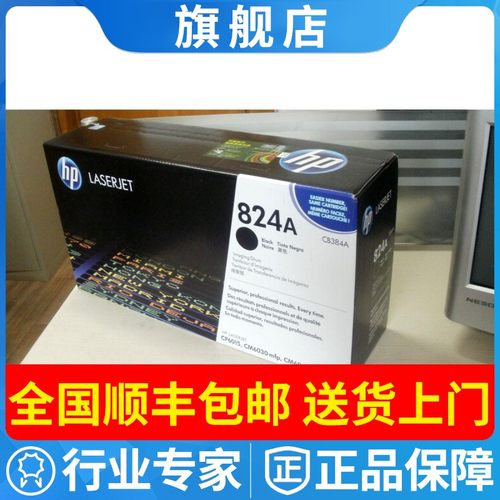 原装惠普824硒鼓823粉盒