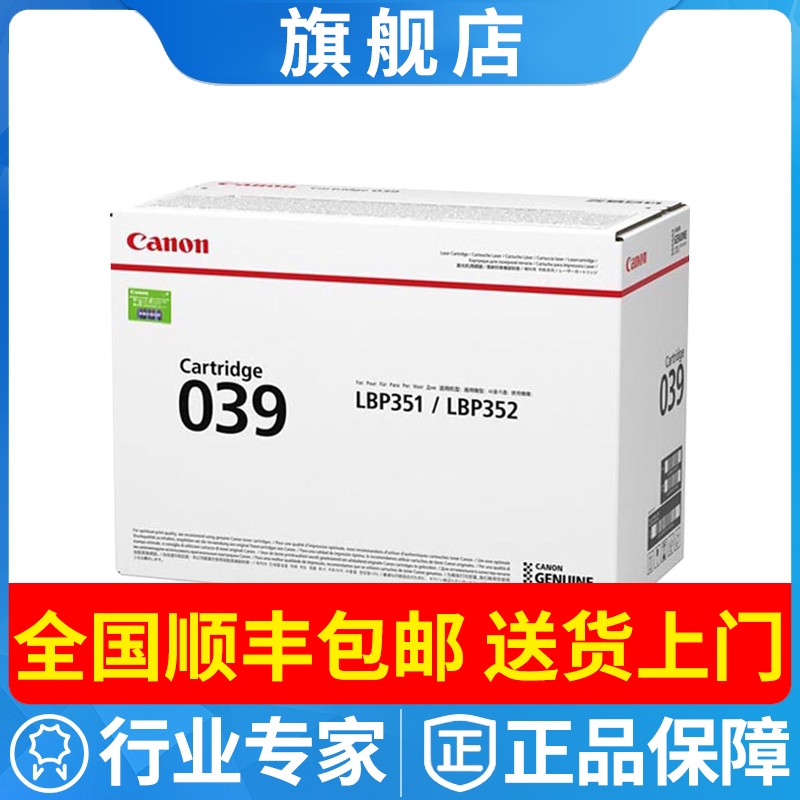 原装佳能CRG-039硒鼓粉盒0