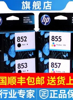 原装惠普HP851墨盒HP852HP854HP853HP857HP855HP858黑色彩色墨水