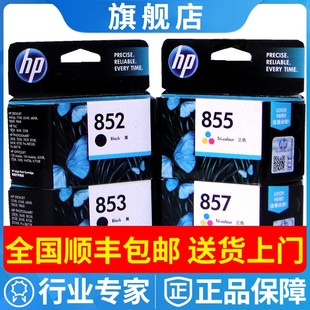 原装 惠普HP851墨盒HP852HP854HP853HP857HP855HP858黑色彩色墨水