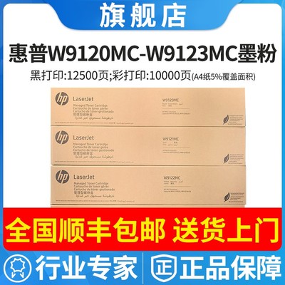惠普HP原装W9120MC硒鼓