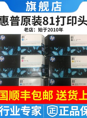 【原装正品】惠普hp81打印头c4950a墨头HP5000HP5500PS绘图仪喷头