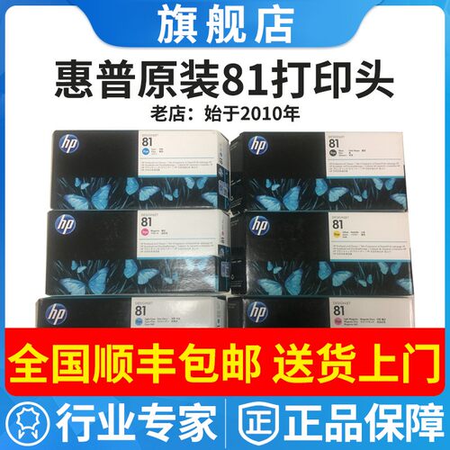 惠普hp81打印头墨头5500绘图仪